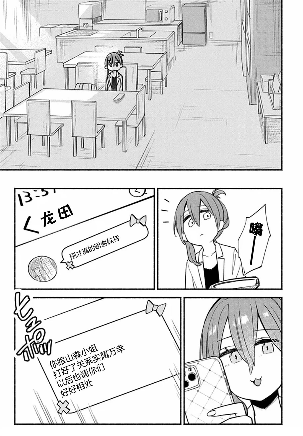 六子，吃了强精料理 第3话 第31页