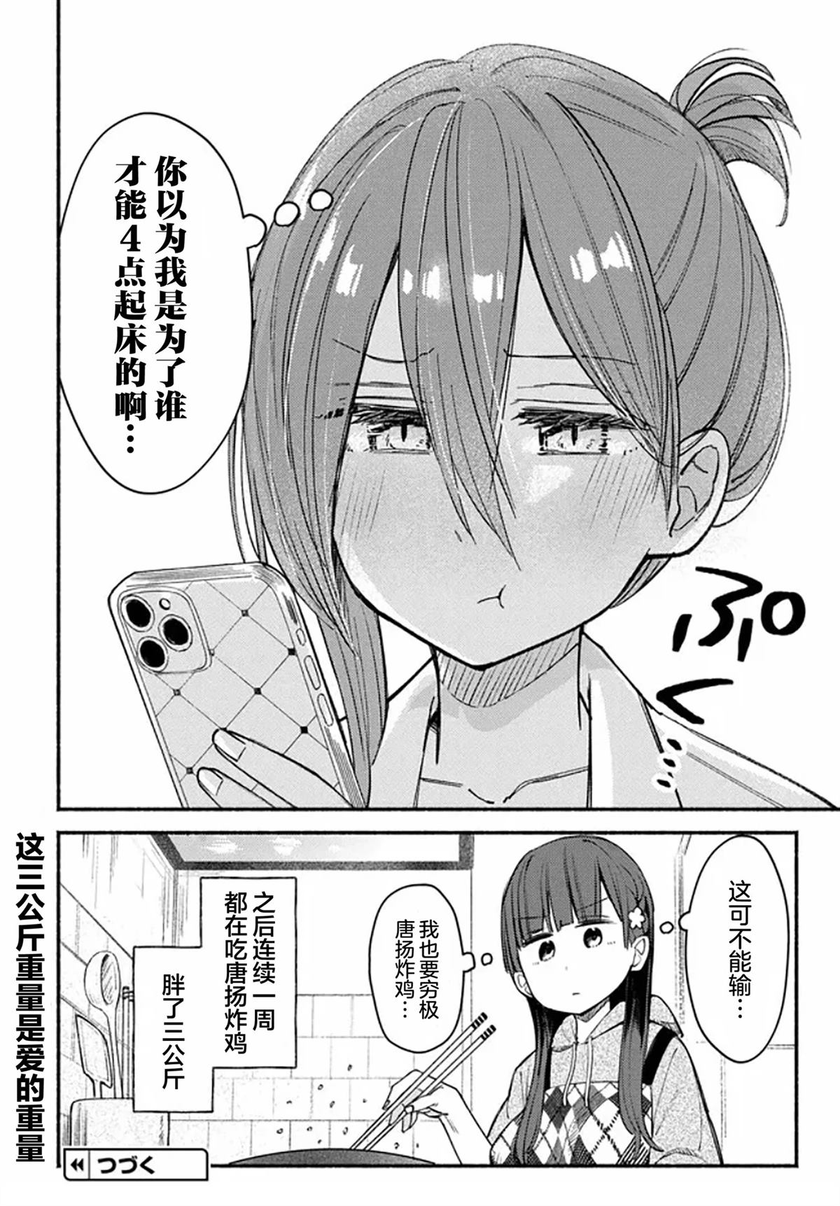 六子，吃了强精料理 第3话 第32页