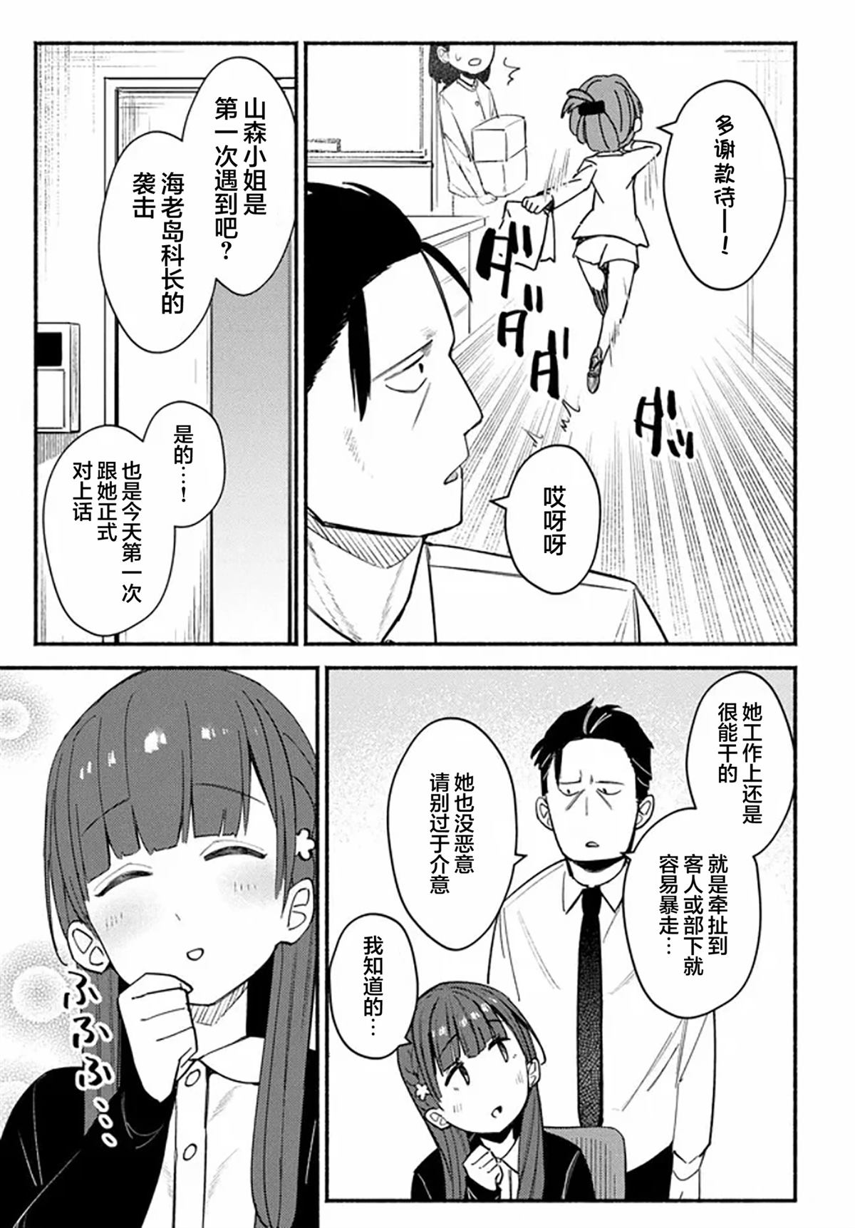 六子，吃了强精料理 第3话 第5页
