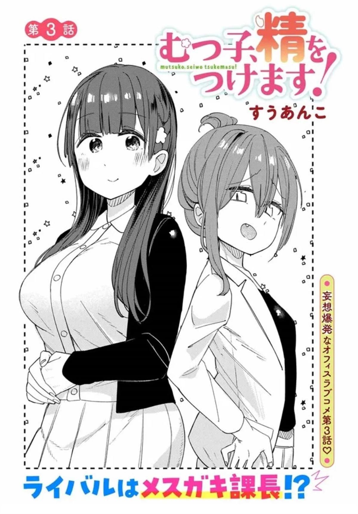 六子，吃了强精料理 第3话 第7页