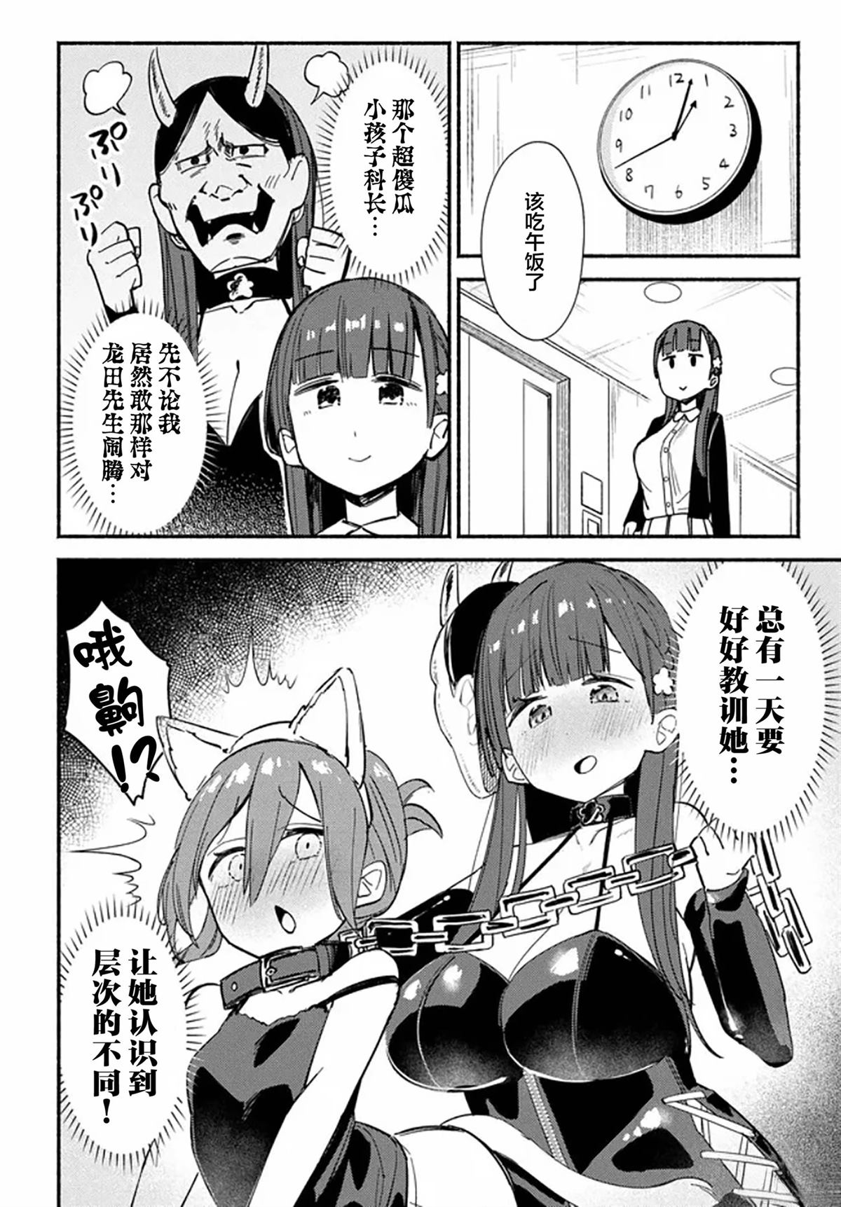 六子，吃了强精料理 第3话 第8页