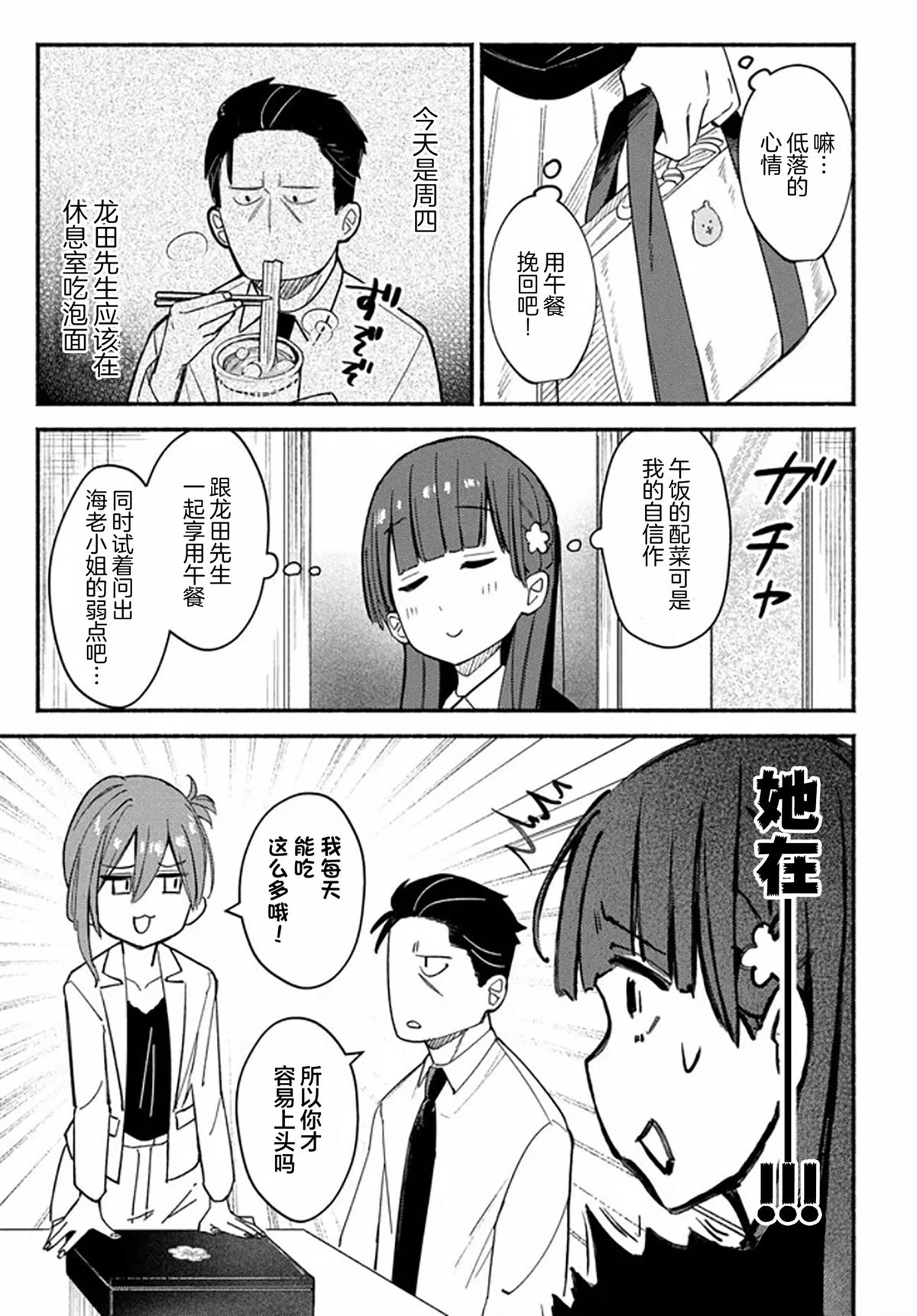 六子，吃了强精料理 第3话 第9页