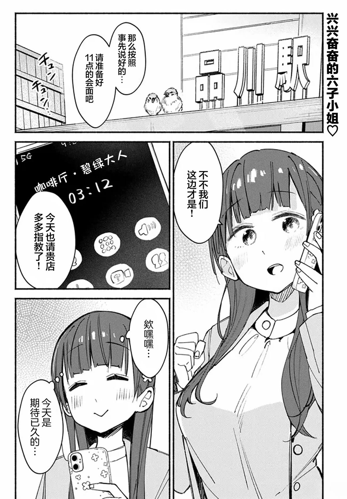 六子，吃了强精料理 第4话 第1页