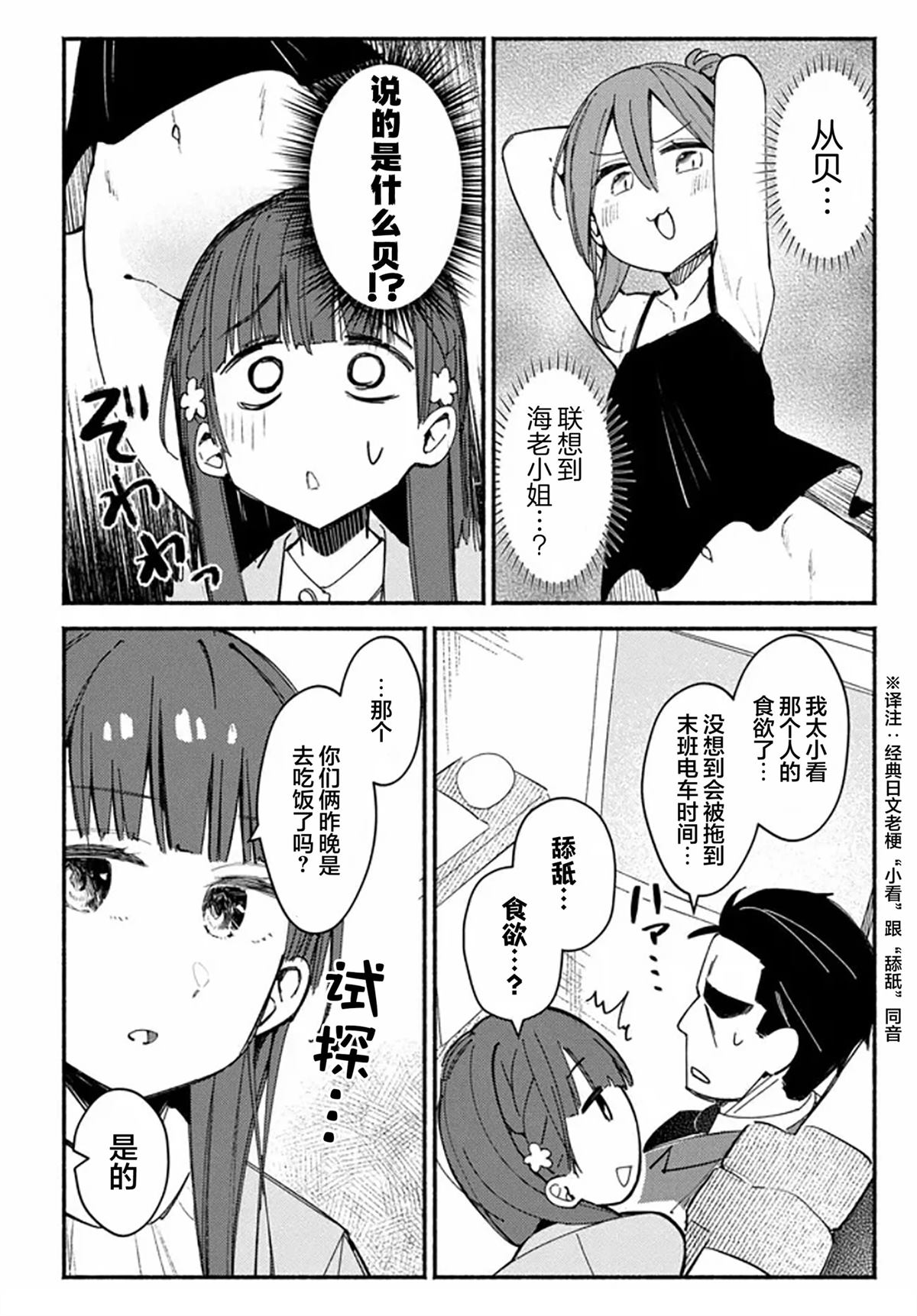 六子，吃了强精料理 第4话 第18页