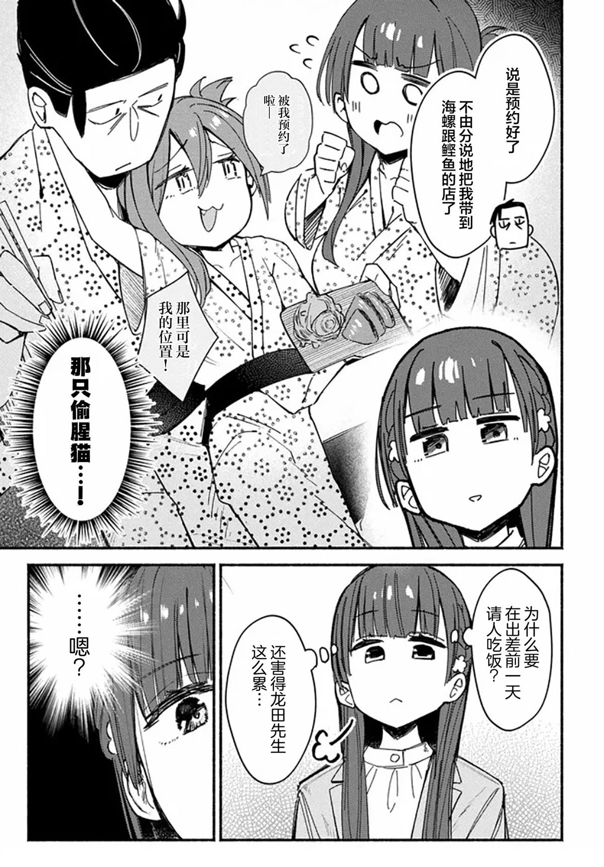 六子，吃了强精料理 第4话 第19页