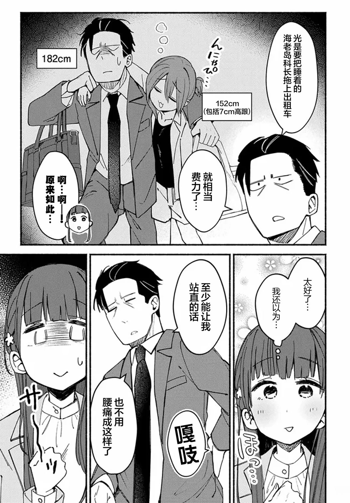 六子，吃了强精料理 第4话 第23页