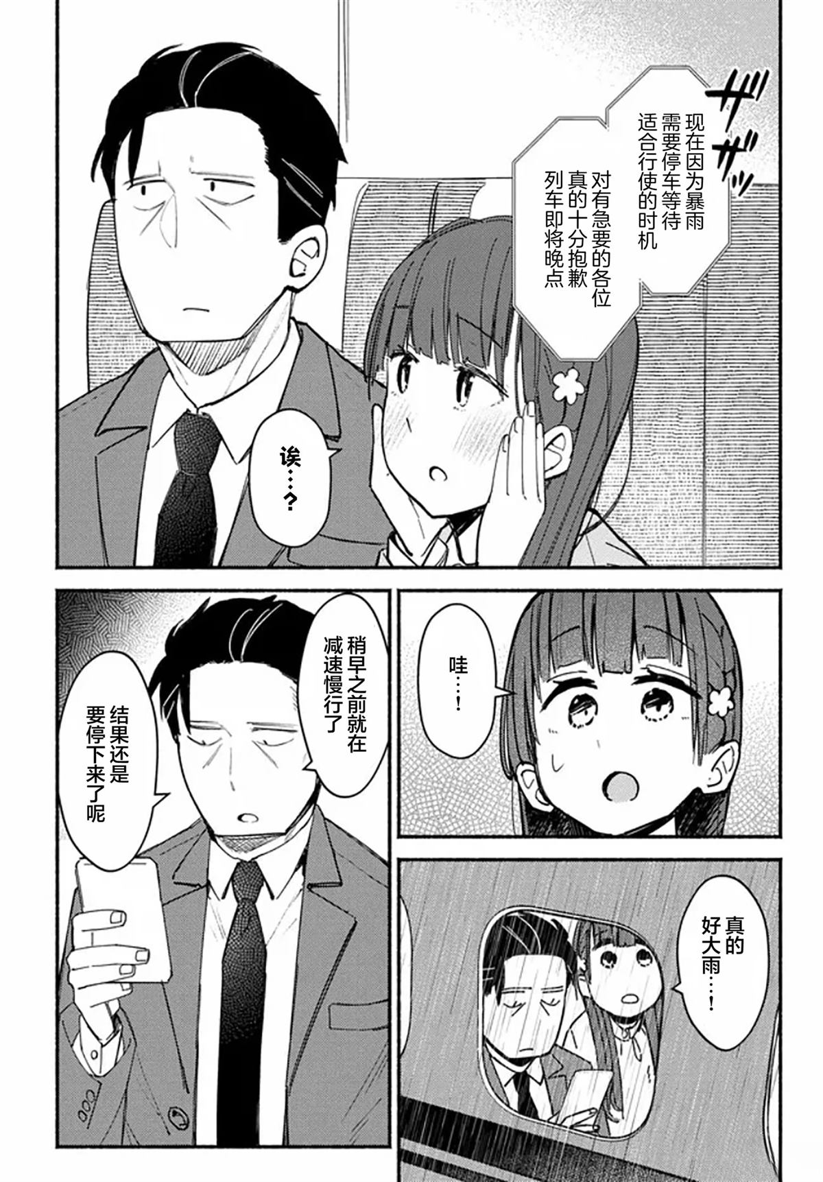 六子，吃了强精料理 第4话 第26页