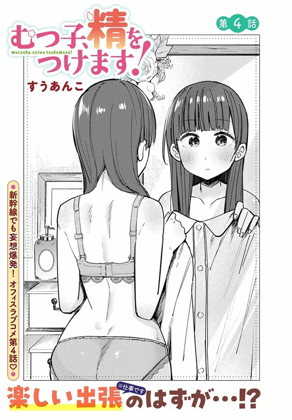 六子，吃了强精料理 第4话 第7页