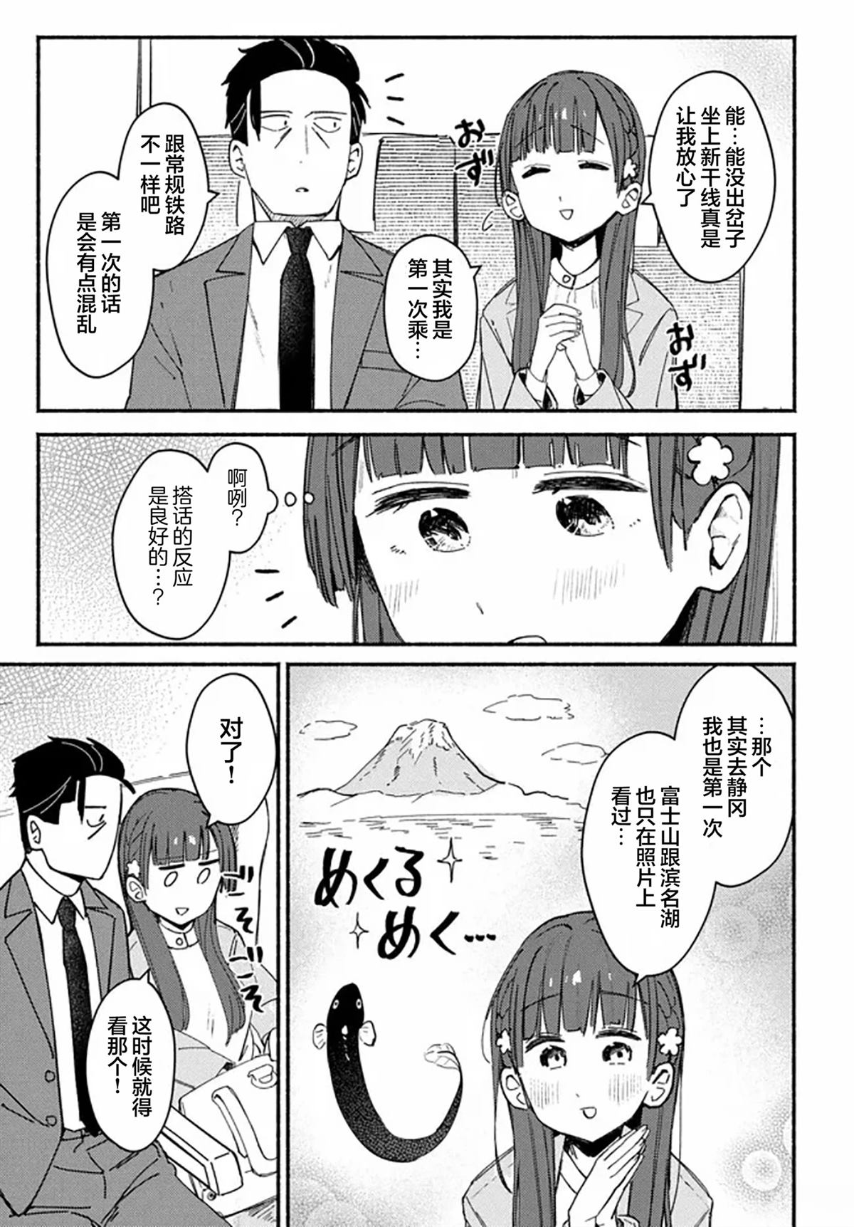 六子，吃了强精料理 第4话 第9页