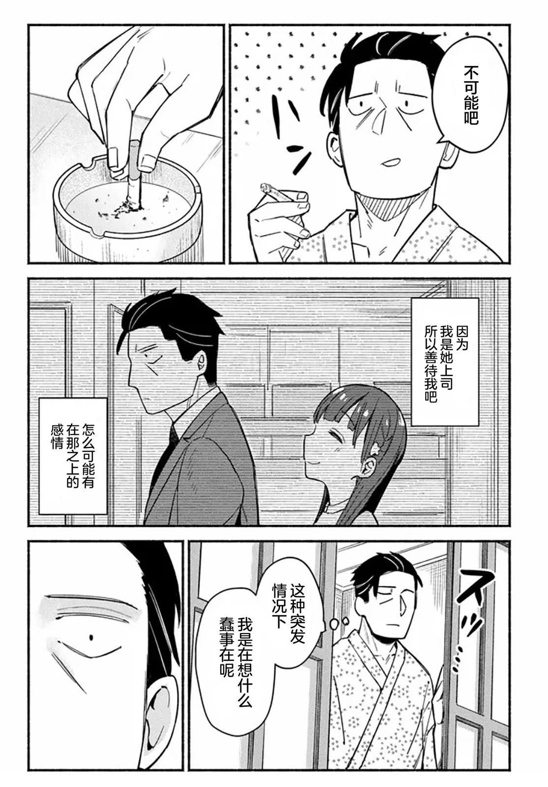六子，吃了强精料理 第5话 第9页