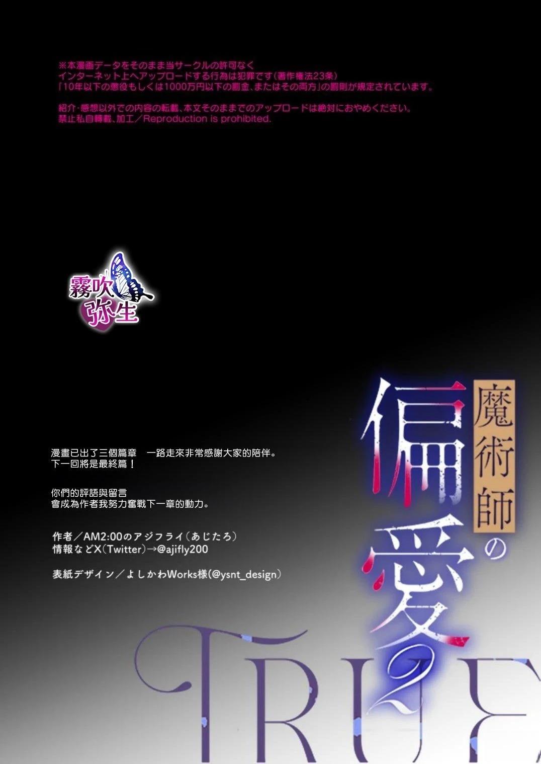 魔法师的偏爱-True Route 上篇 第121页