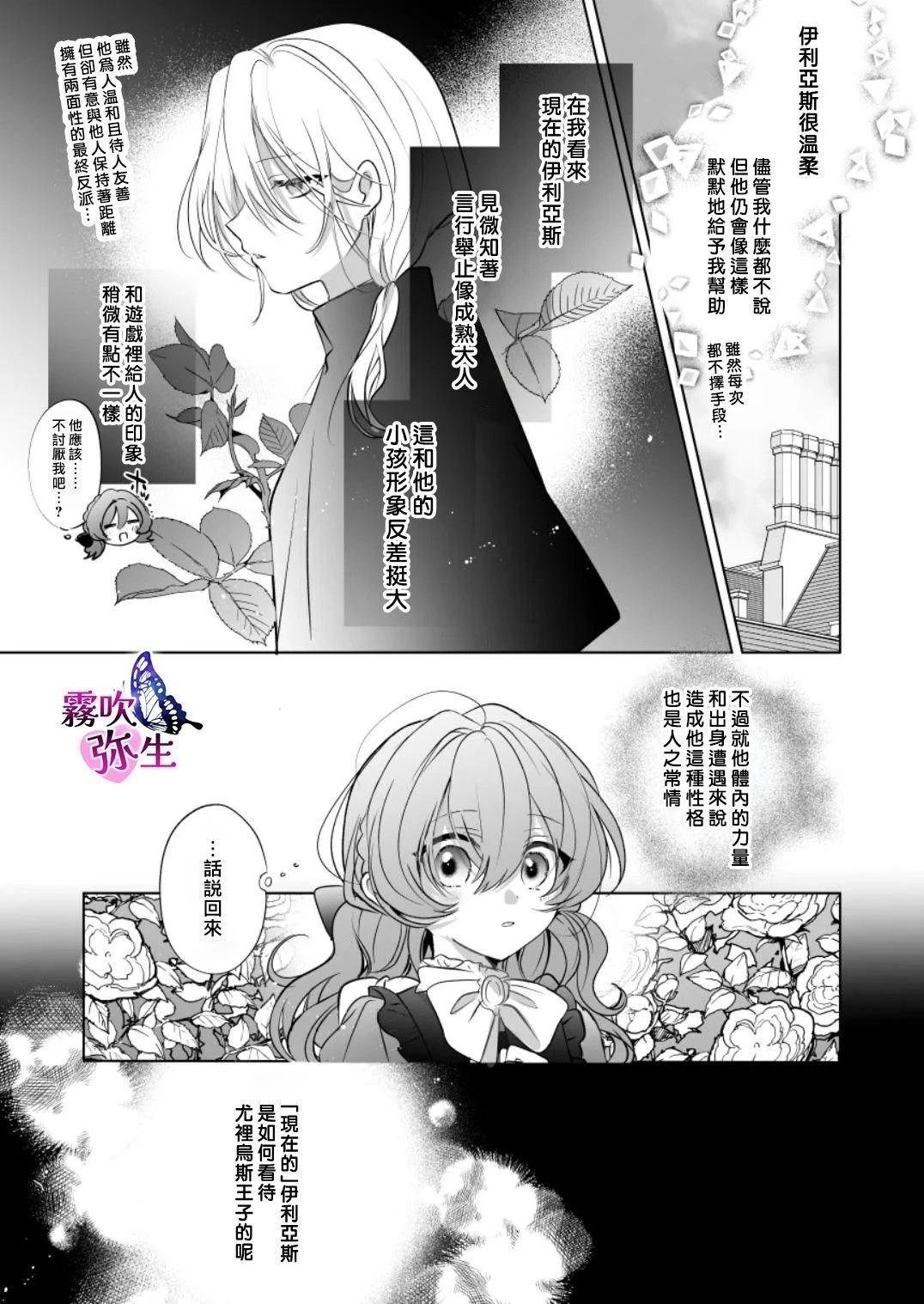 魔法师的偏爱-True Route 上篇 第24页