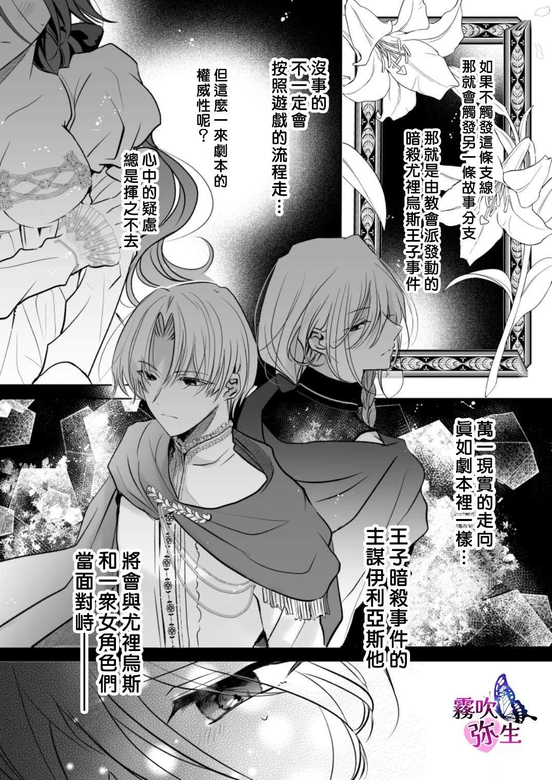 魔法师的偏爱-True Route 上篇 第63页