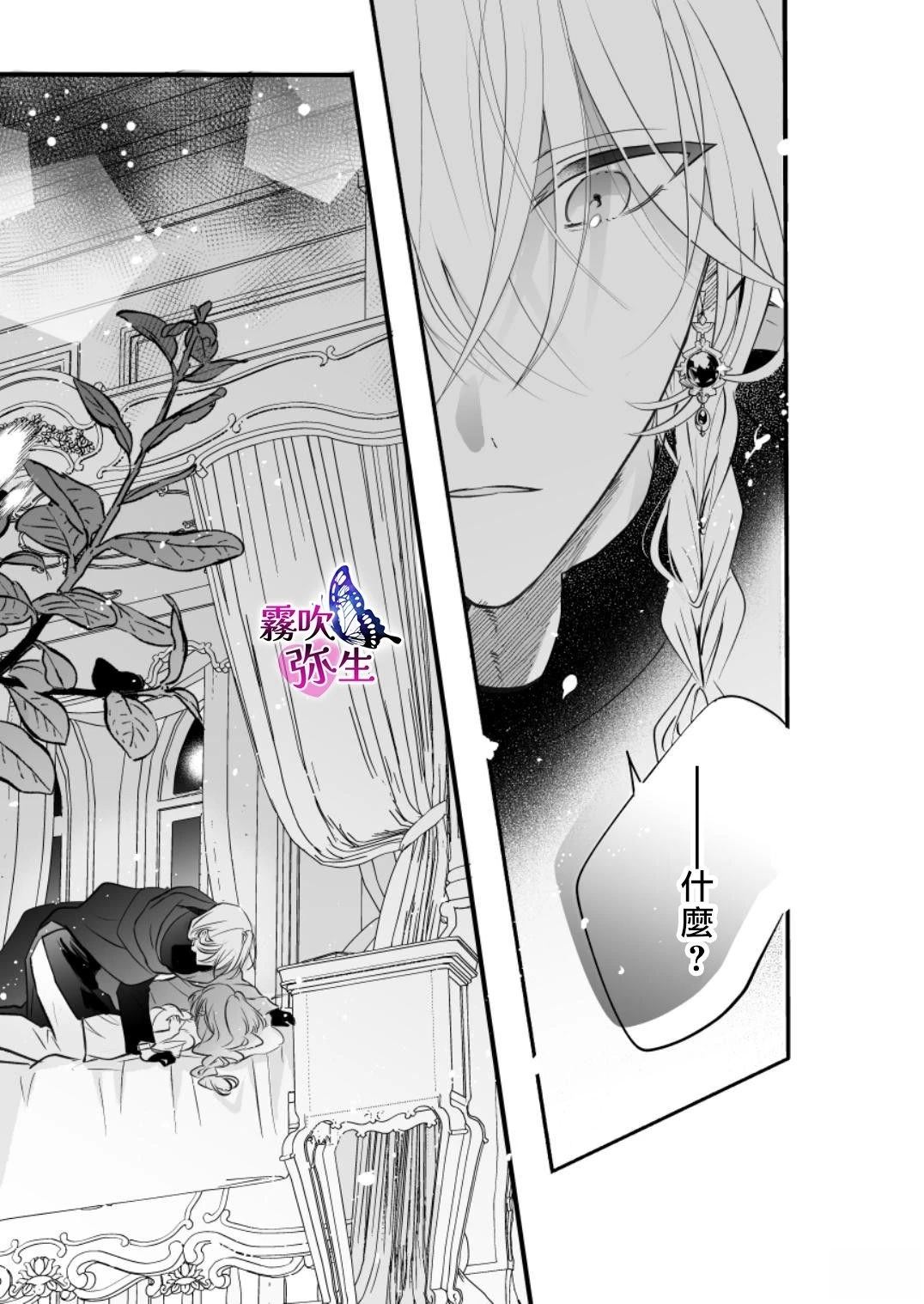 魔法师的偏爱-True Route 上篇 第76页