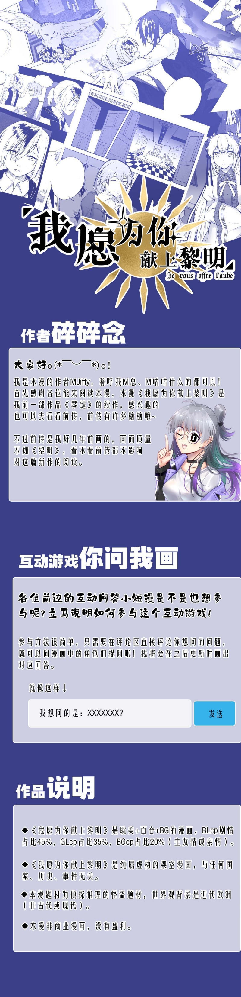 我愿为你献上黎明 第2话 第15页