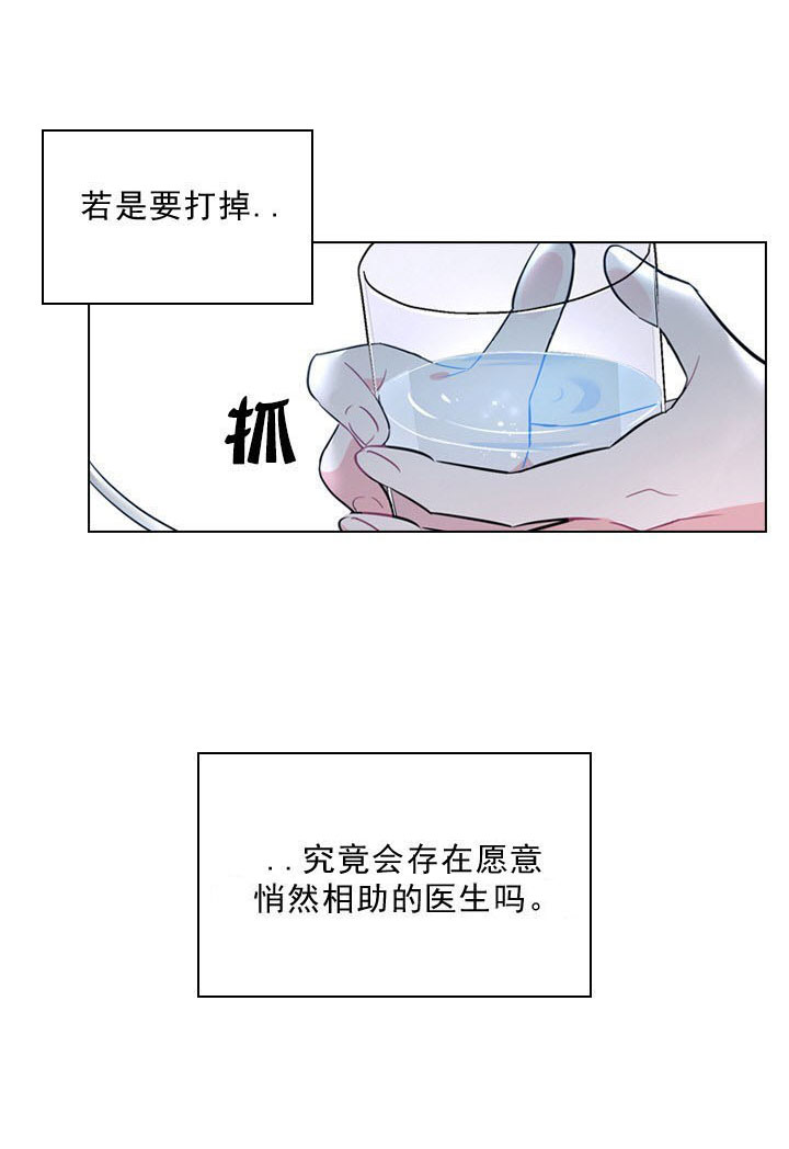 你爸爸是谁?(番外) 第2话 第34页