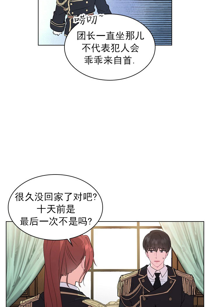 你爸爸是谁?(番外) 第3话 第22页