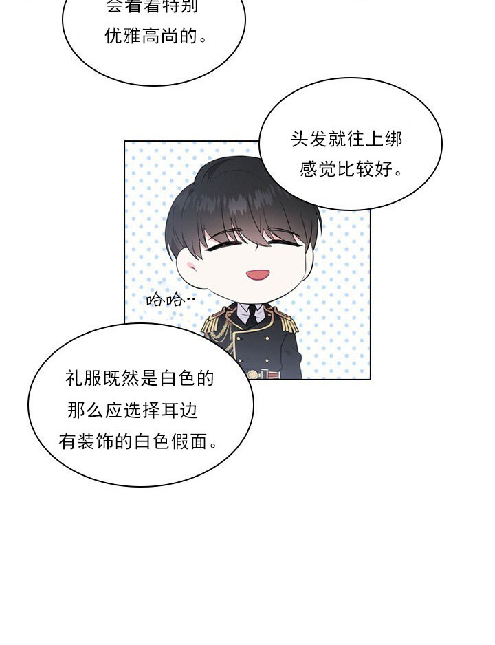 你爸爸是谁?(番外) 第5话 第16页