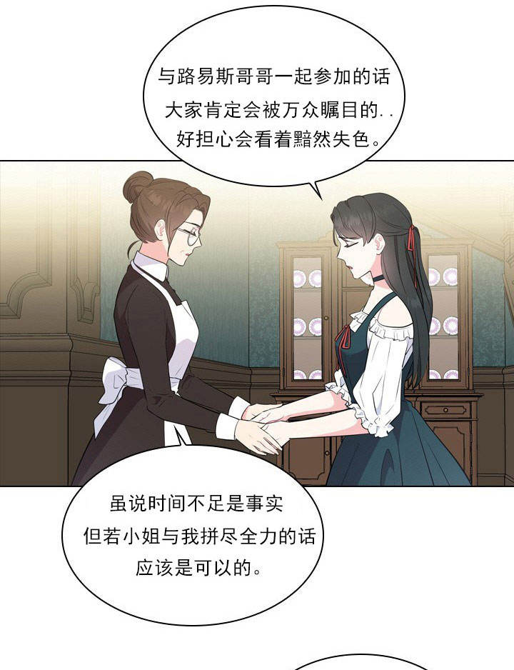 你爸爸是谁?(番外) 第5话 第17页