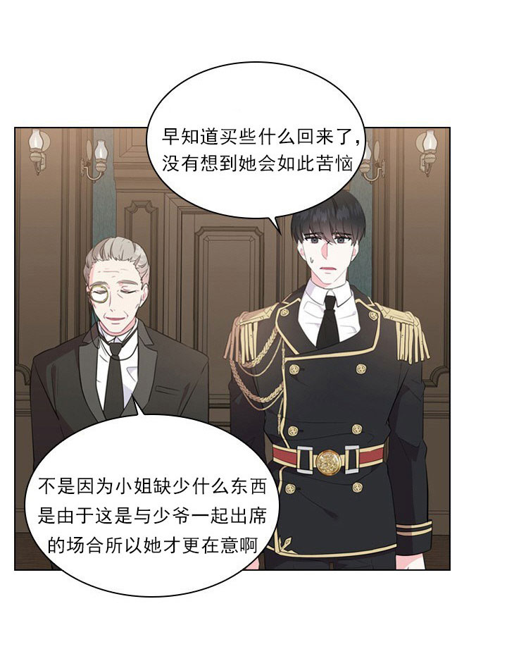 你爸爸是谁?(番外) 第5话 第20页