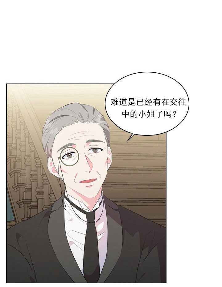 你爸爸是谁?(番外) 第5话 第24页