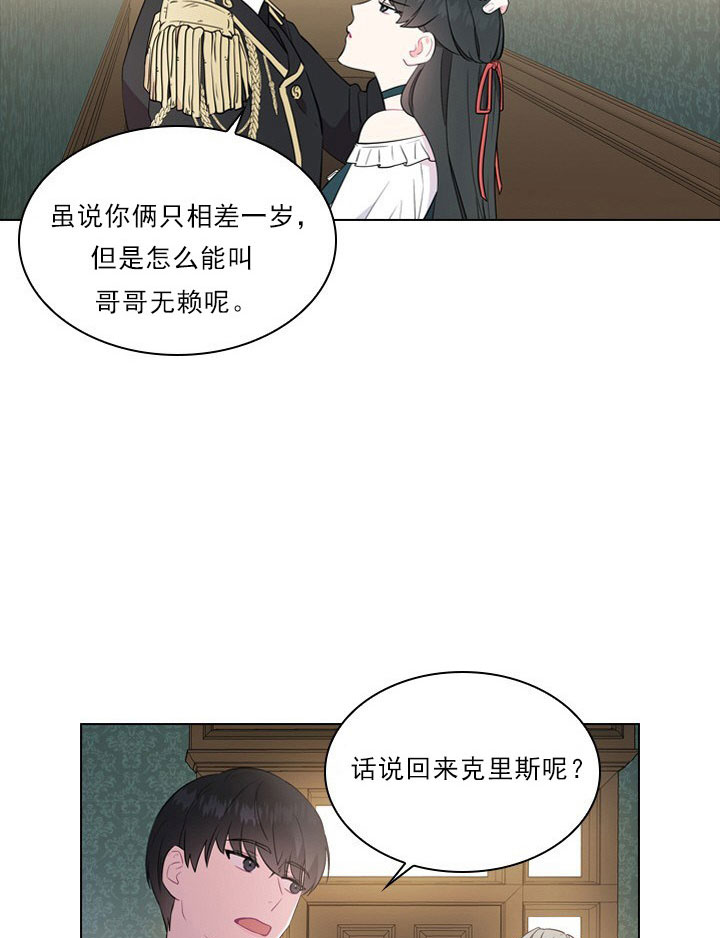 你爸爸是谁?(番外) 第5话 第8页
