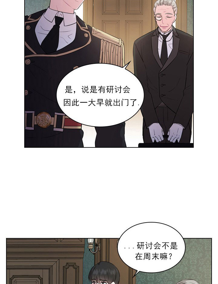 你爸爸是谁?(番外) 第5话 第9页