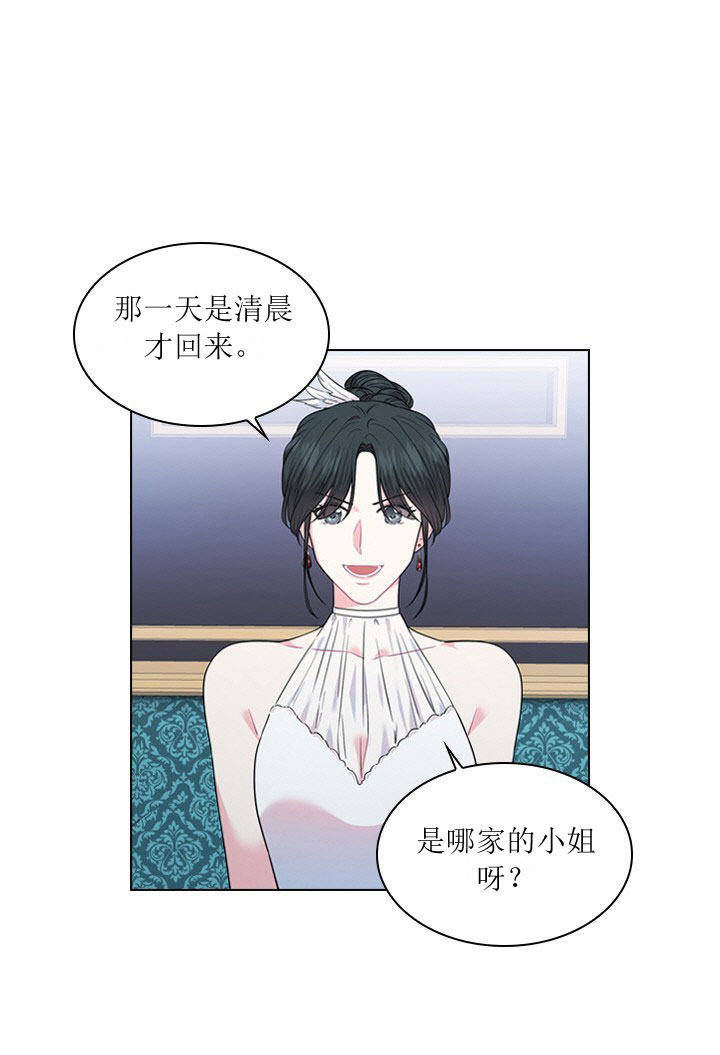 你爸爸是谁?(番外) 第7话 第24页