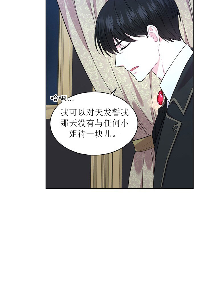 你爸爸是谁?(番外) 第7话 第26页