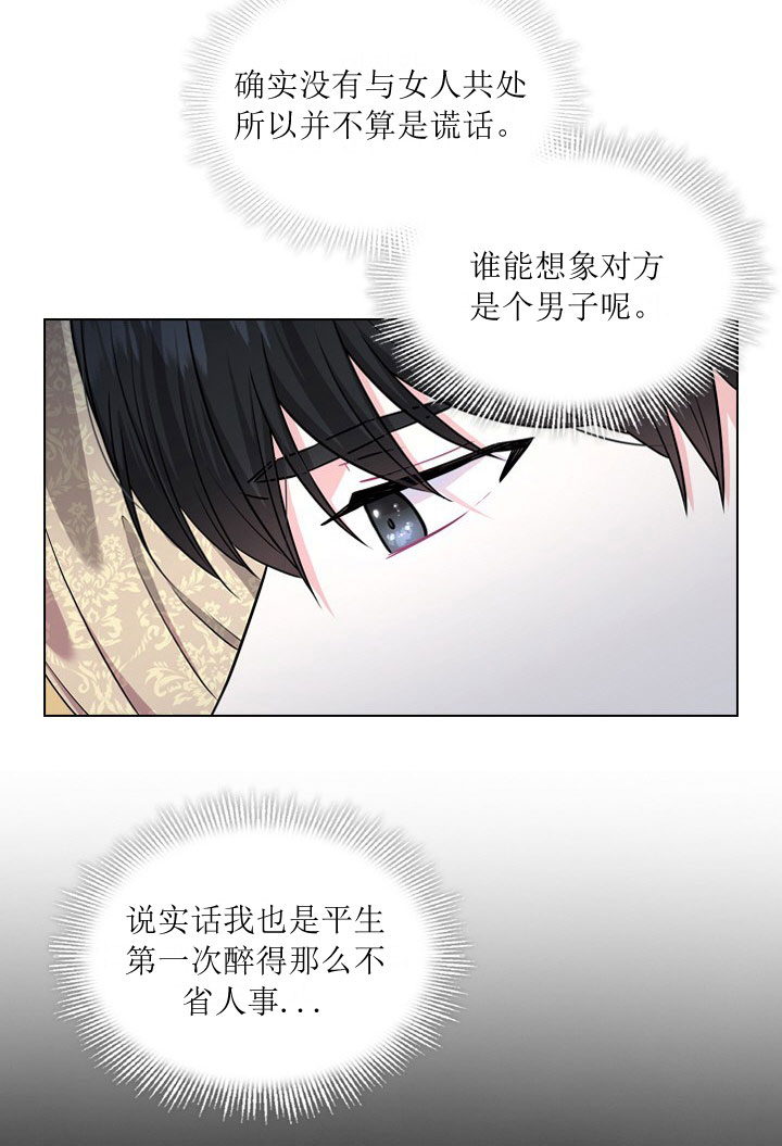 你爸爸是谁?(番外) 第7话 第28页