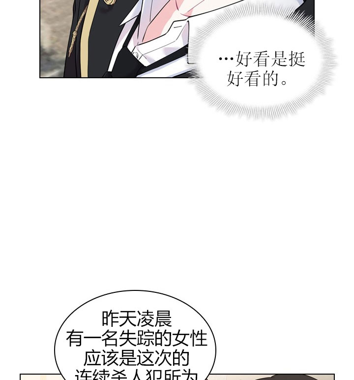 你爸爸是谁?(番外) 第16话 第22页