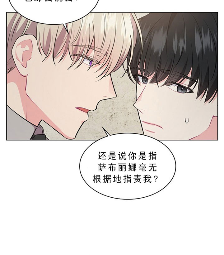 你爸爸是谁?(番外) 第21话 第11页