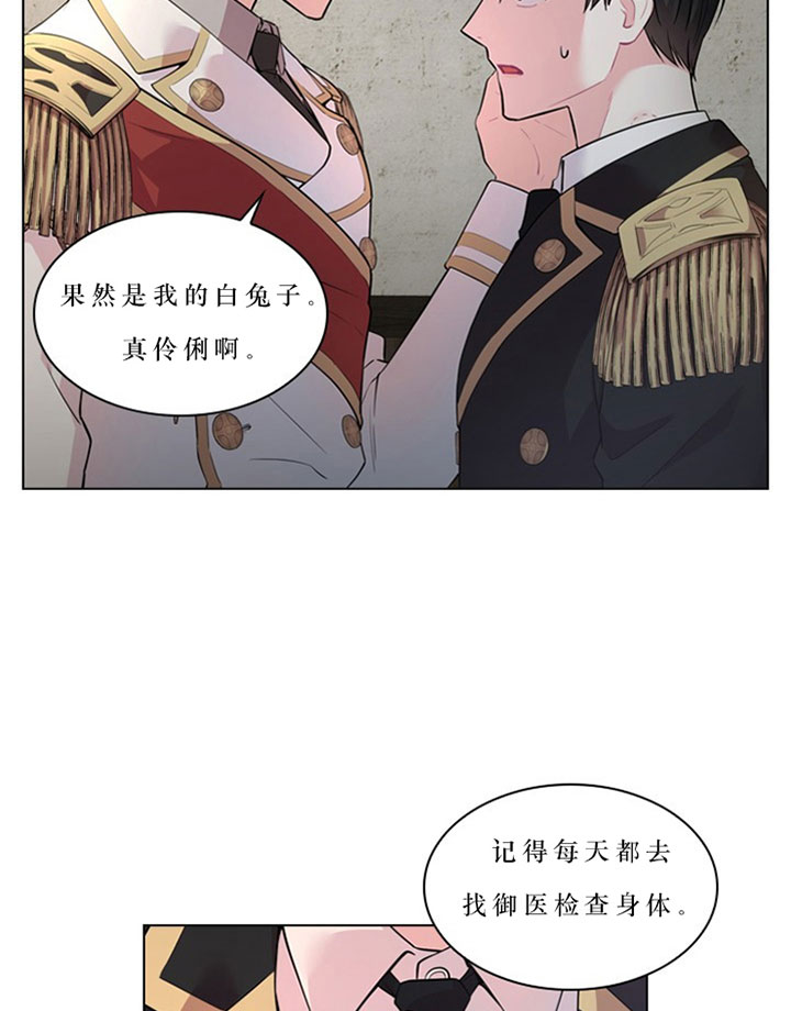 你爸爸是谁?(番外) 第21话 第18页