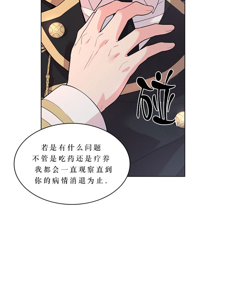 你爸爸是谁?(番外) 第21话 第19页