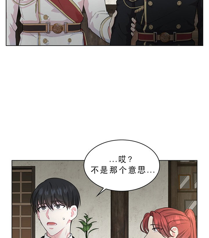 你爸爸是谁?(番外) 第21话 第3页