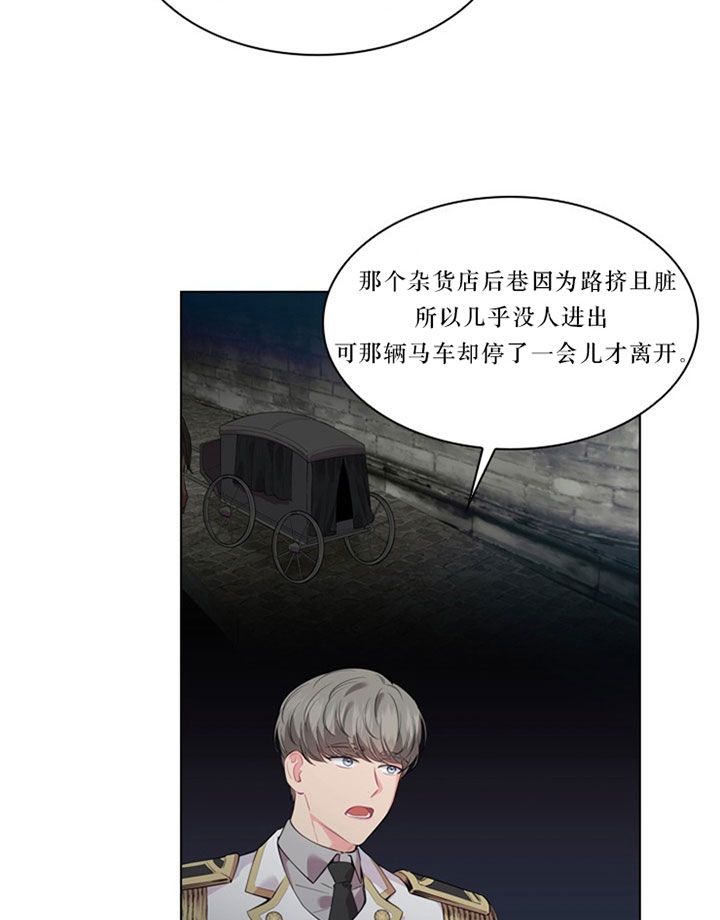 你爸爸是谁?(番外) 第21话 第24页