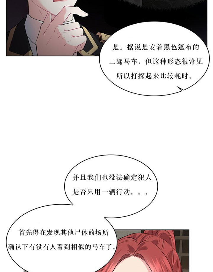 你爸爸是谁?(番外) 第21话 第26页