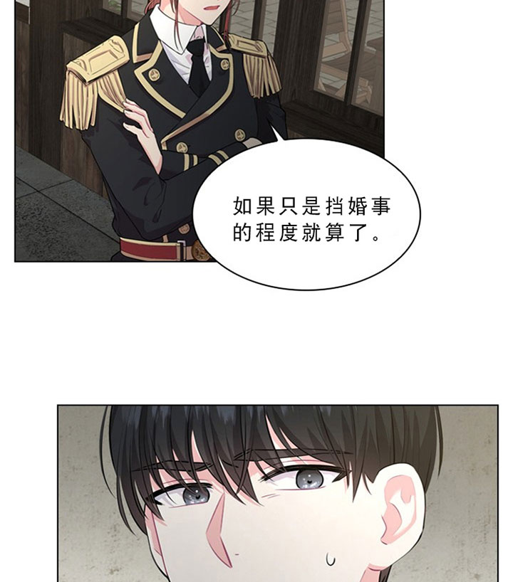 你爸爸是谁?(番外) 第21话 第5页