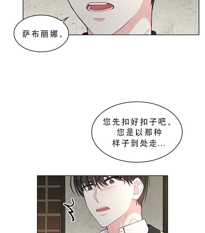 你爸爸是谁?(番外) 第21话 第6页