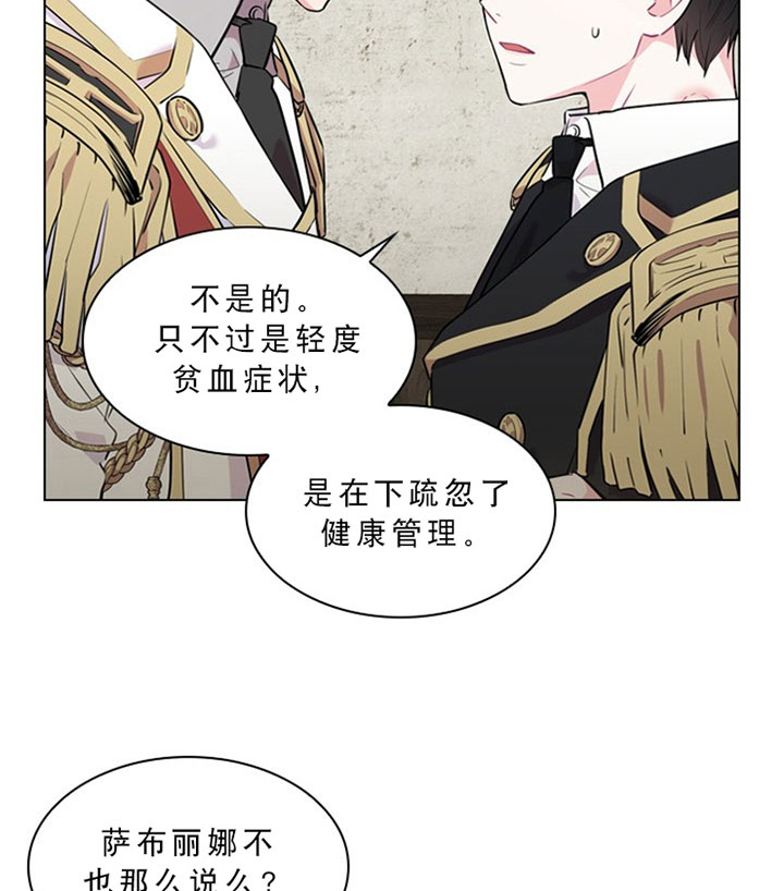 你爸爸是谁?(番外) 第21话 第10页