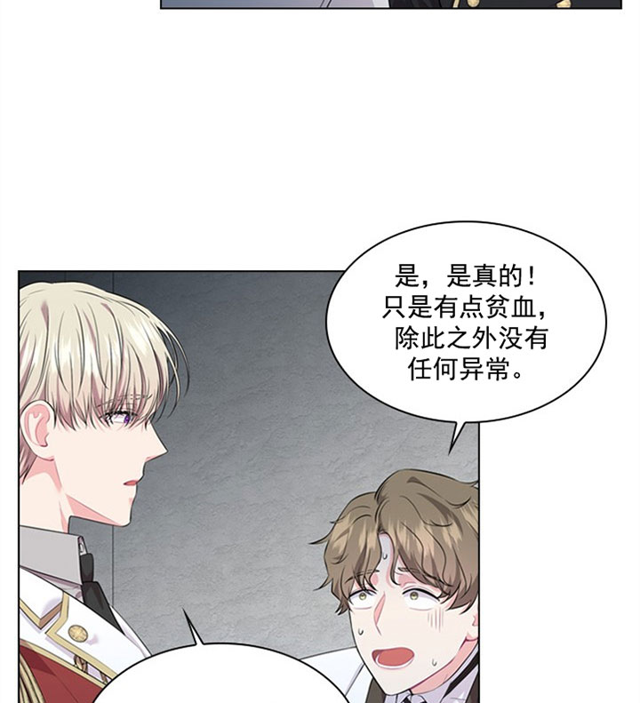 你爸爸是谁?(番外) 第25话 第23页