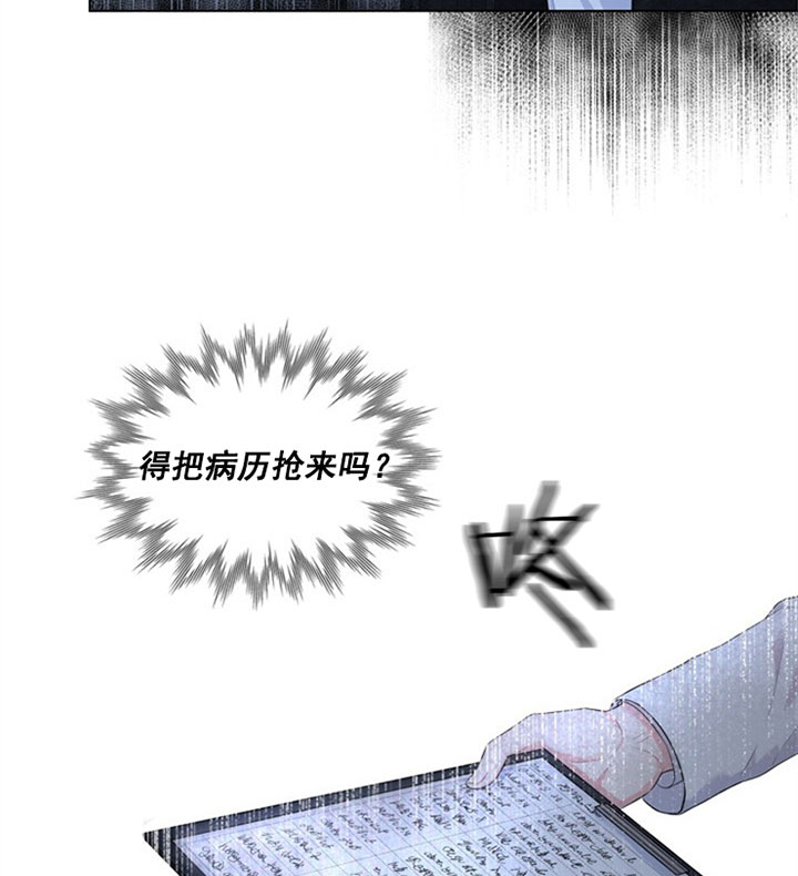 你爸爸是谁?(番外) 第25话 第28页