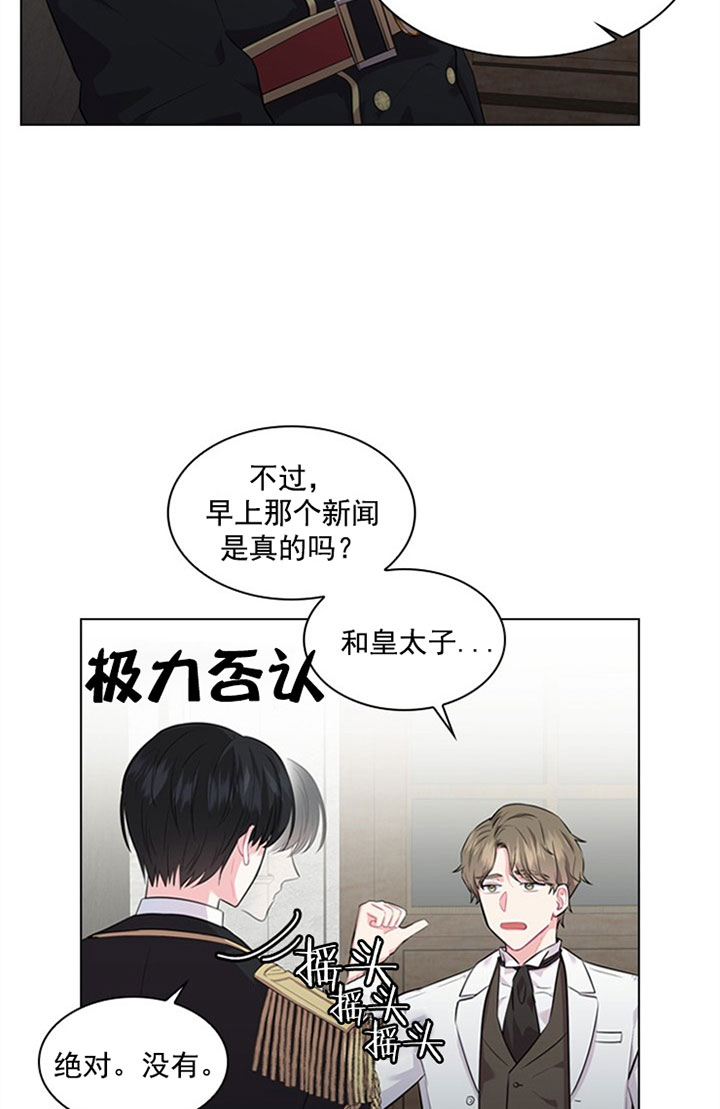 你爸爸是谁?(番外) 第26话 第21页