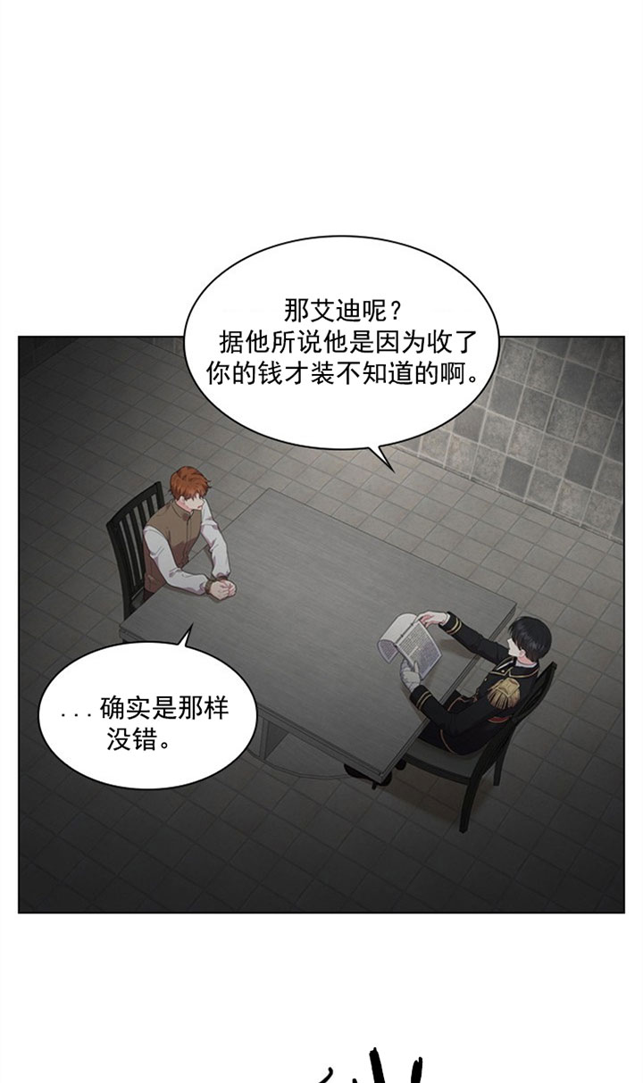 你爸爸是谁?(番外) 第27话 第20页