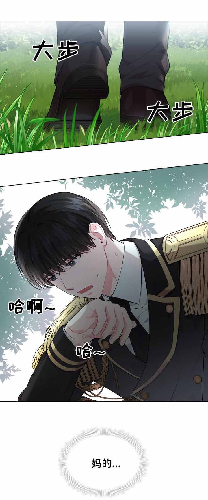 你爸爸是谁?(番外) 第32话 第9页
