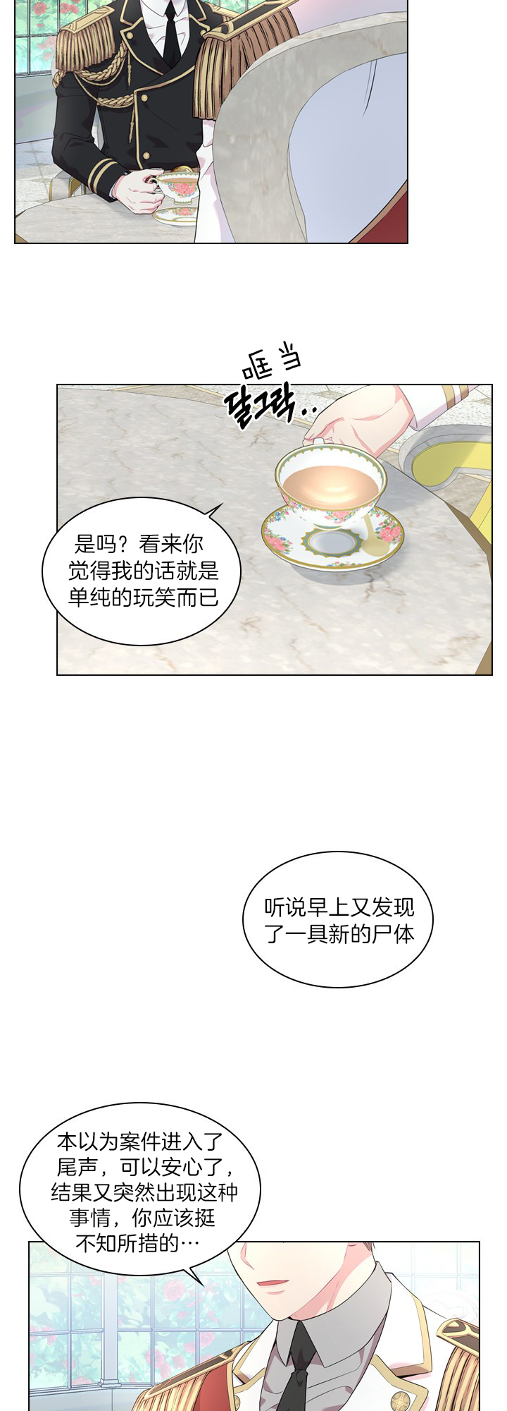 你爸爸是谁?(番外) 第33话 第11页