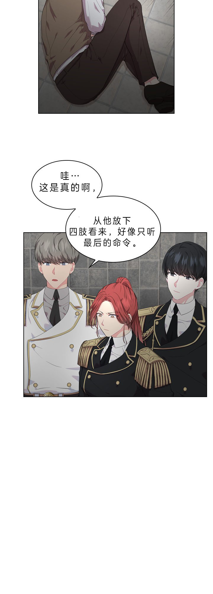 你爸爸是谁?(番外) 第37话 第9页