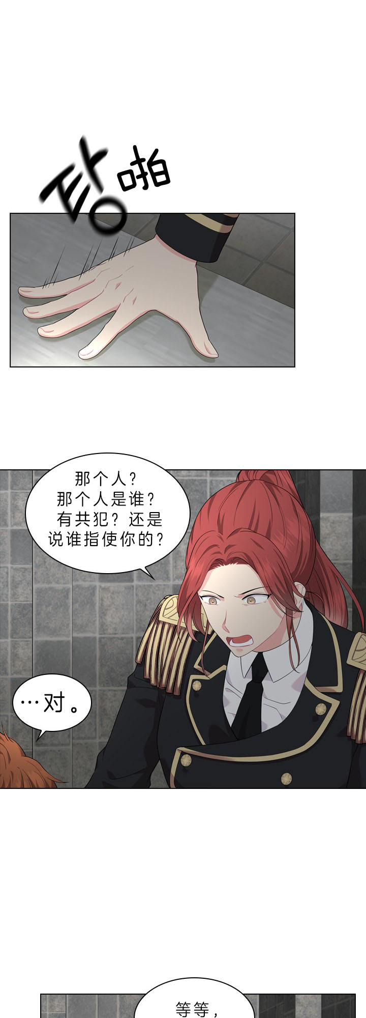 你爸爸是谁?(番外) 第38话 第1页