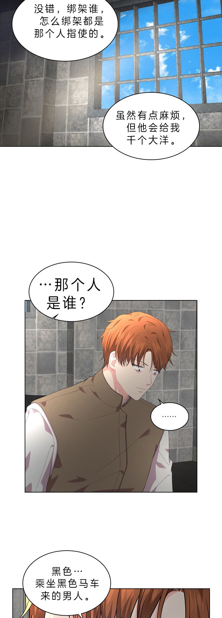 你爸爸是谁?(番外) 第38话 第3页