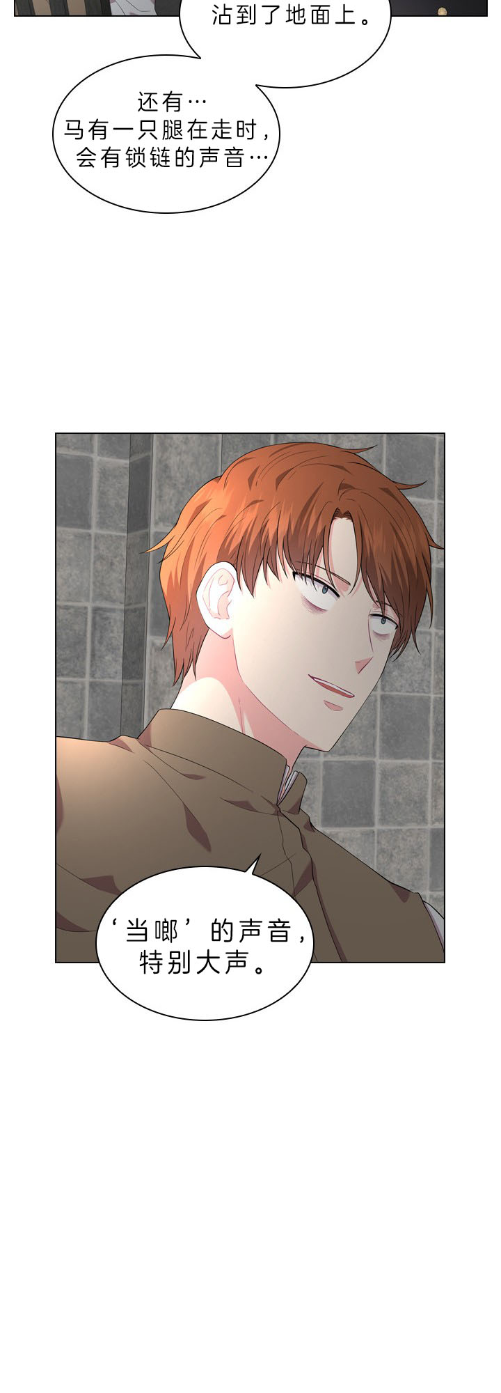 你爸爸是谁?(番外) 第38话 第8页